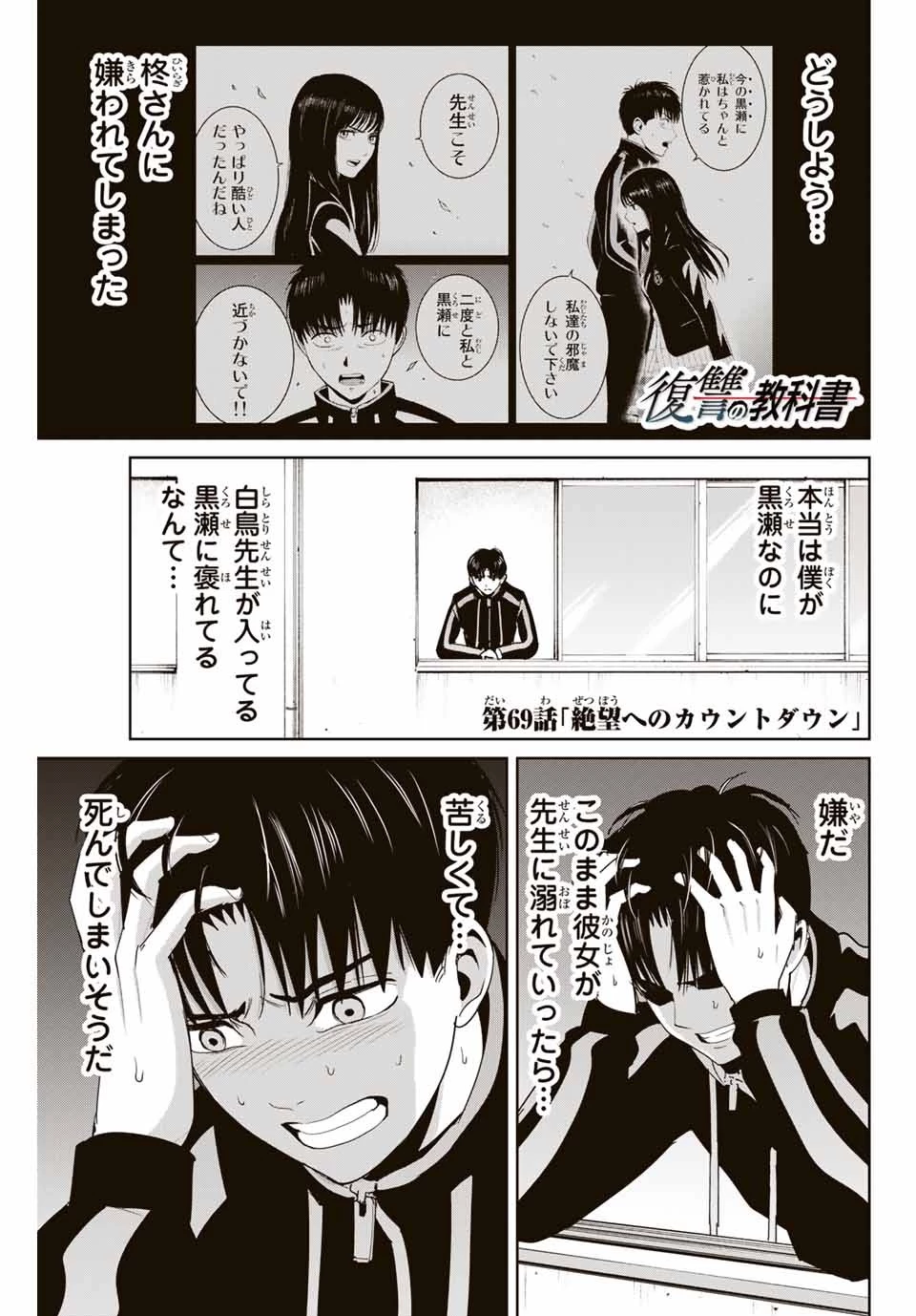 復讐の教科書 第69話 - 1