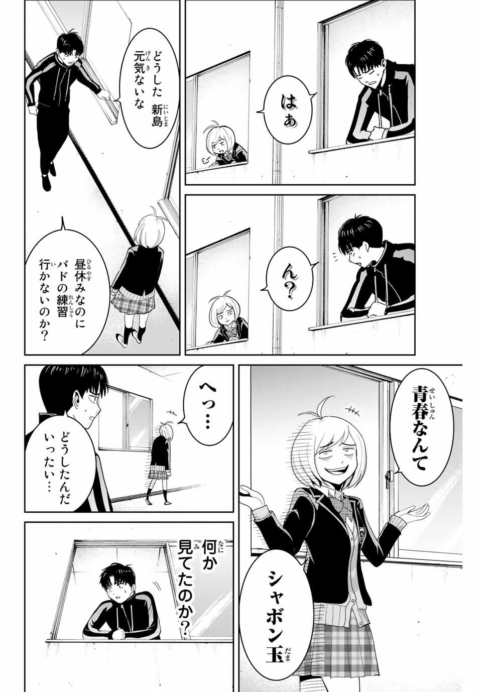 復讐の教科書 第69話 - 2
