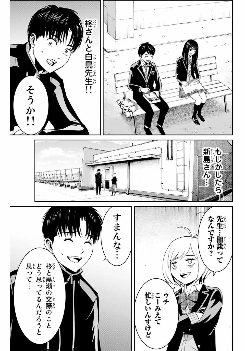 復讐の教科書 第69話 - 3