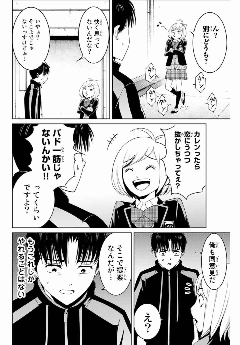 復讐の教科書 第69話 - 4