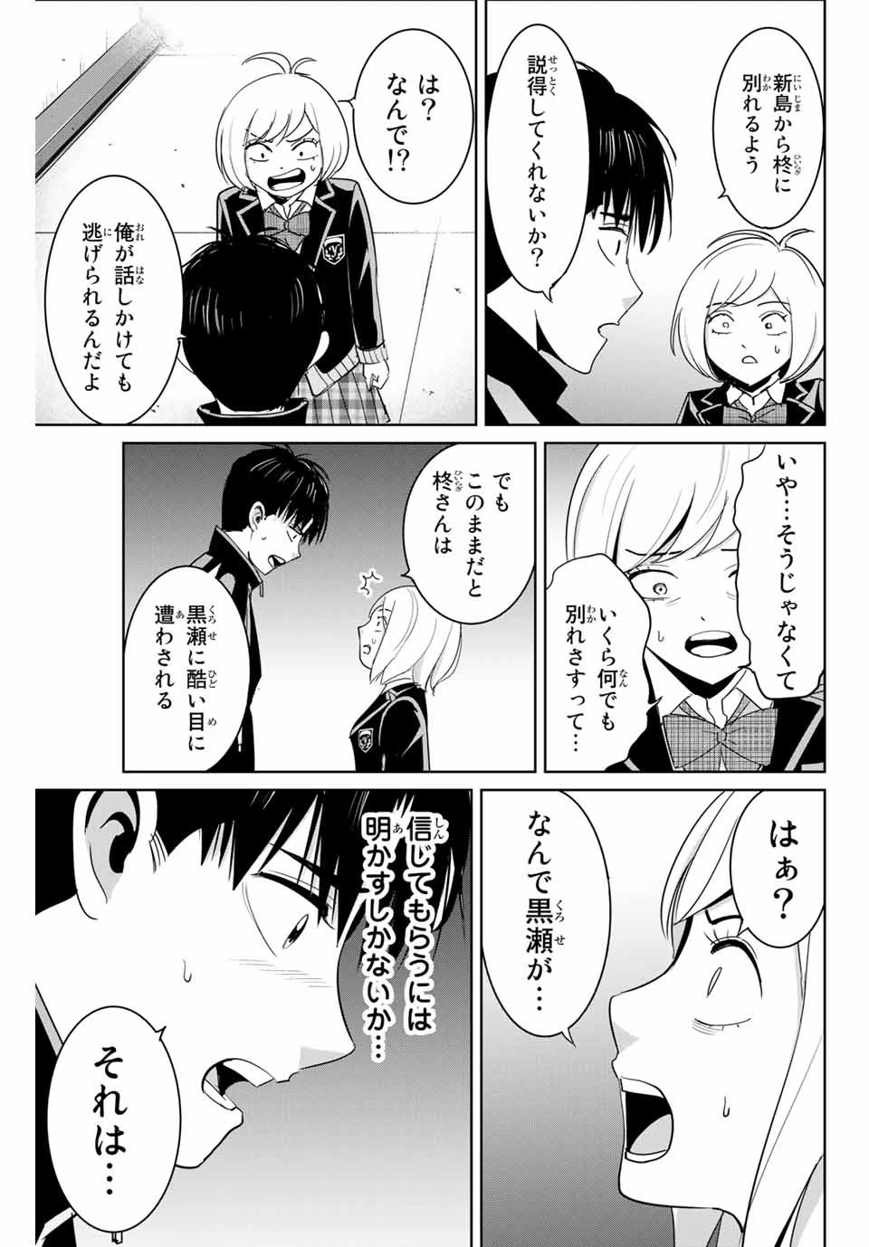 復讐の教科書 第69話 - 5