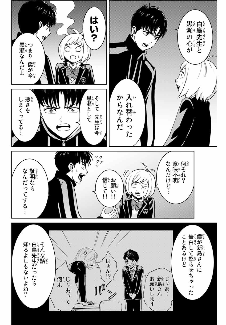 復讐の教科書 第69話 - 6