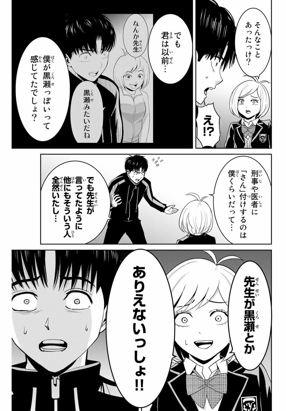 復讐の教科書 第69話 - 7
