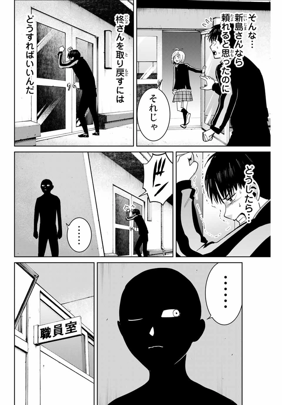 復讐の教科書 第69話 - 8