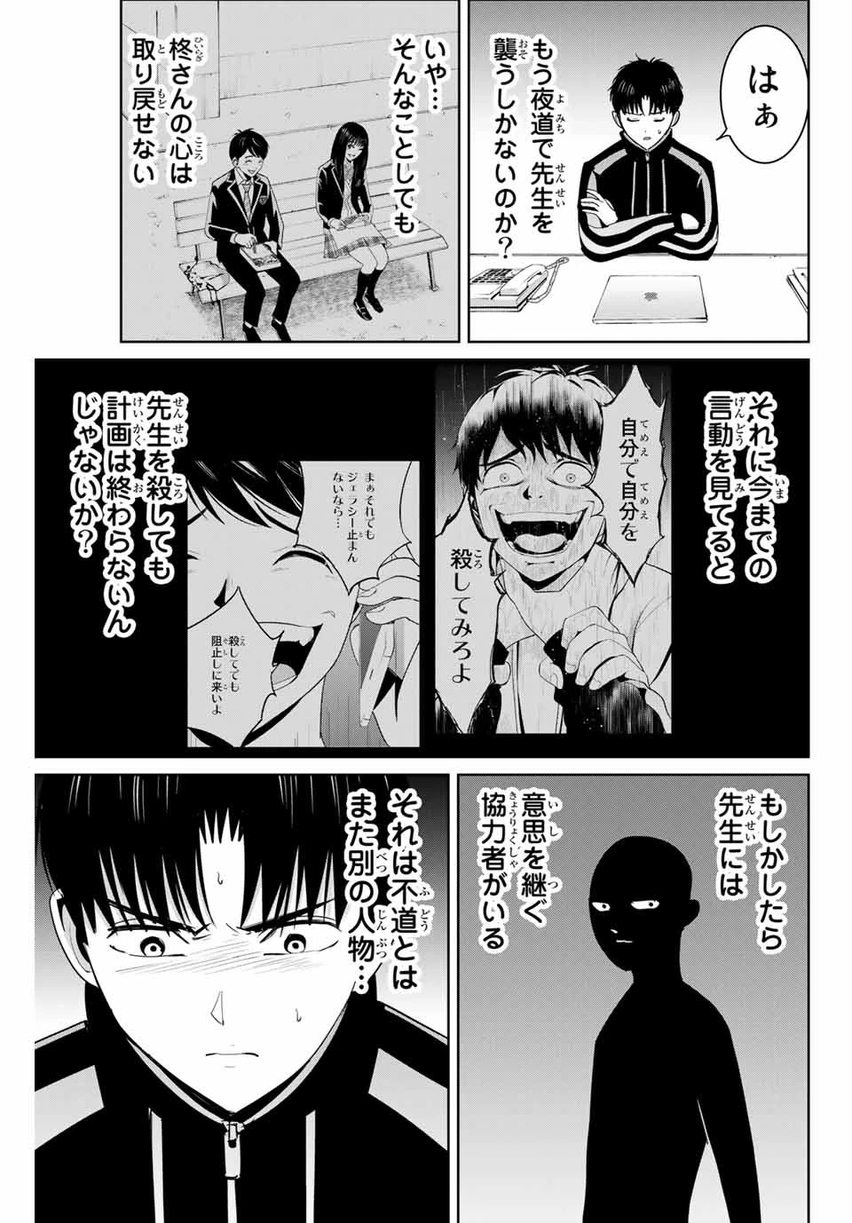 復讐の教科書 第69話 - 9