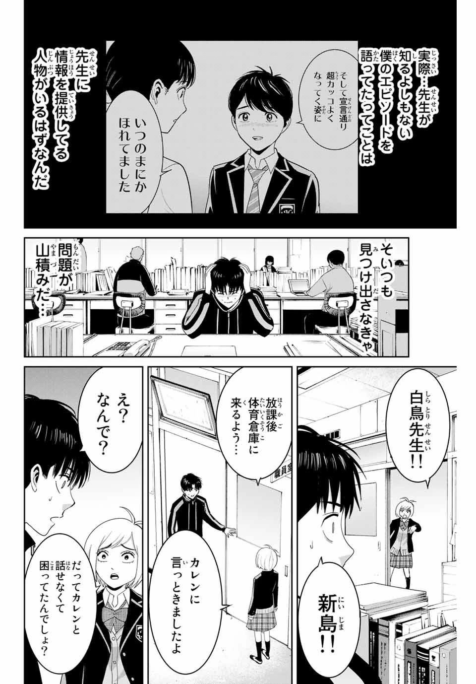 復讐の教科書 第69話 - 10