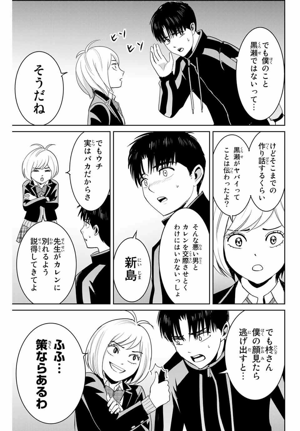 復讐の教科書 第69話 - 11