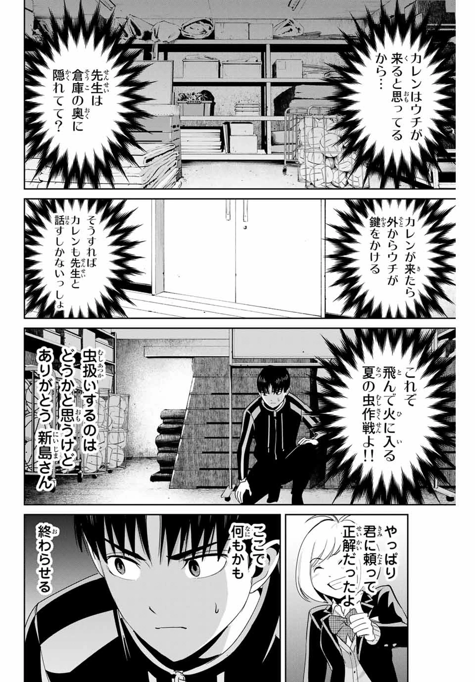 復讐の教科書 第69話 - 12