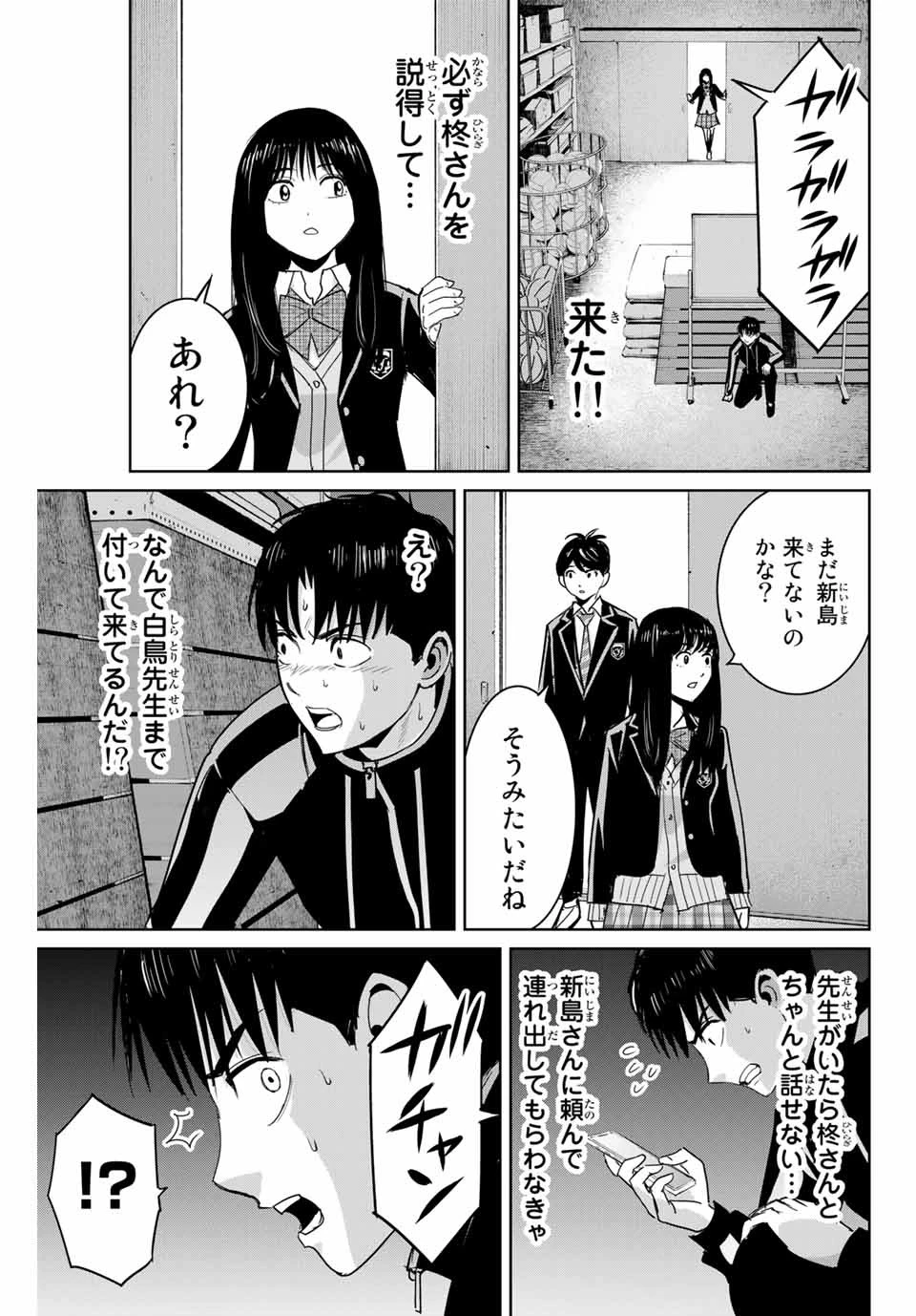 復讐の教科書 第69話 - 13