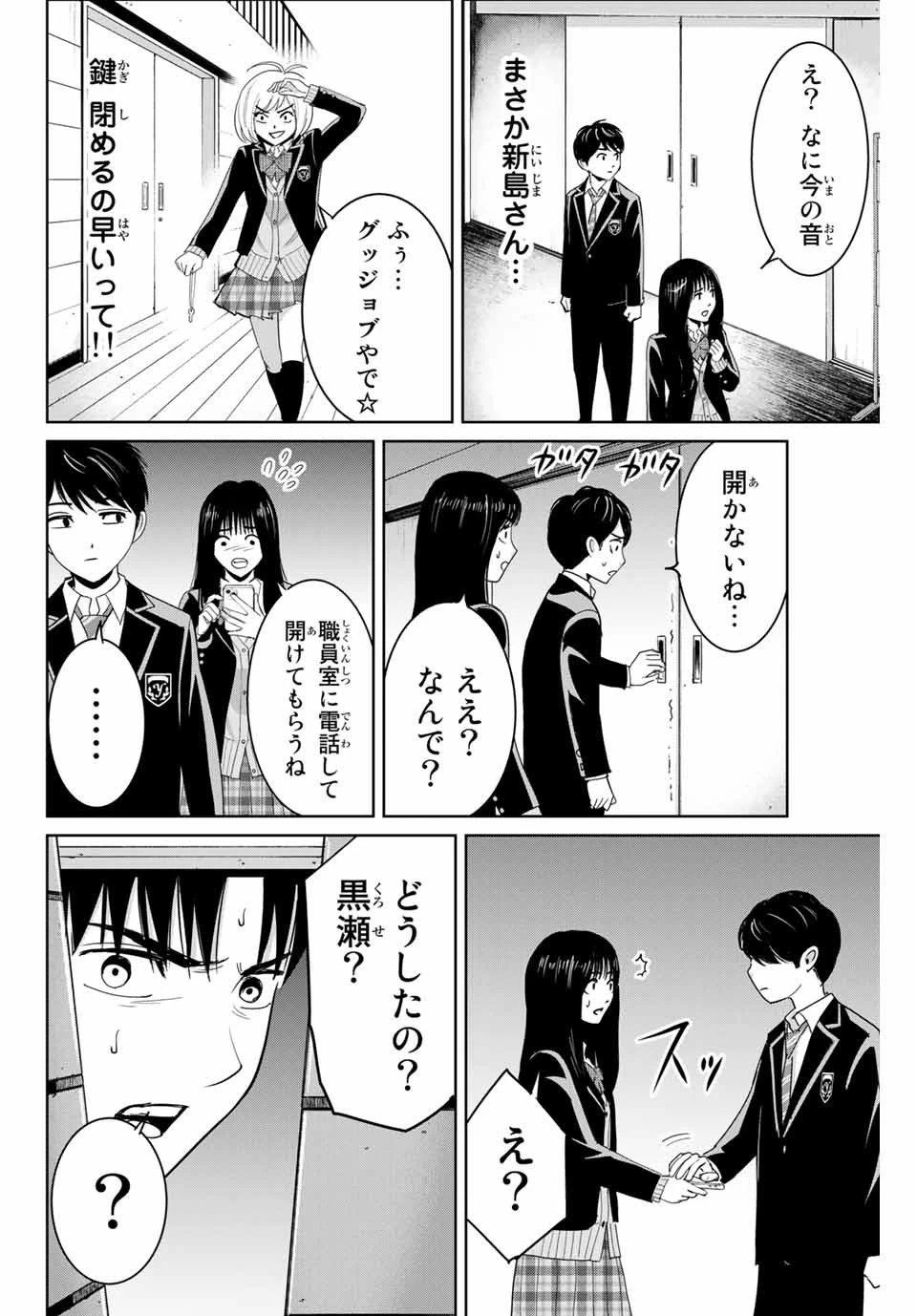 復讐の教科書 第69話 - 14