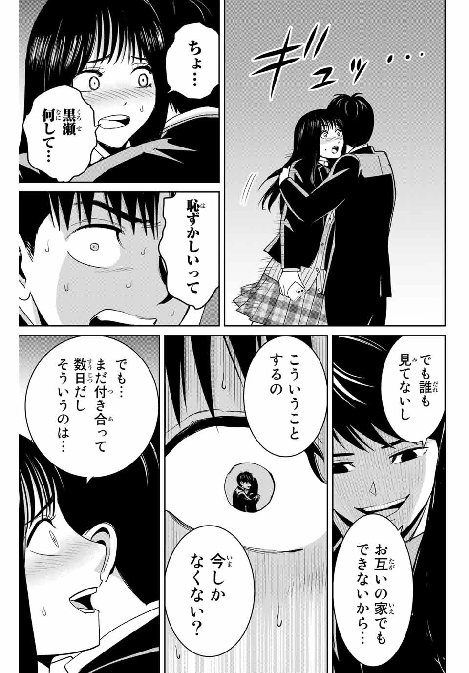 復讐の教科書 第69話 - 15