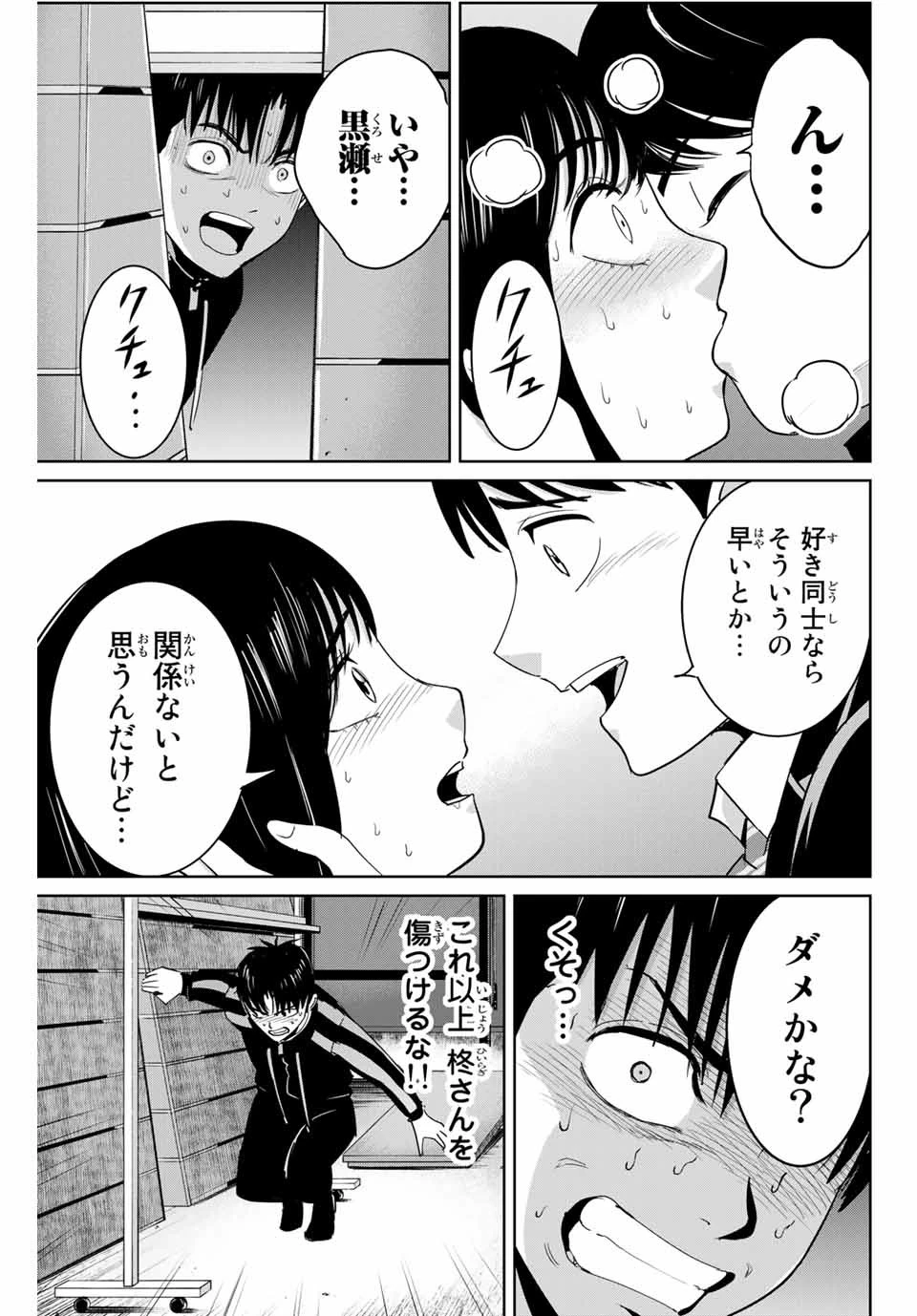 復讐の教科書 第69話 - 17