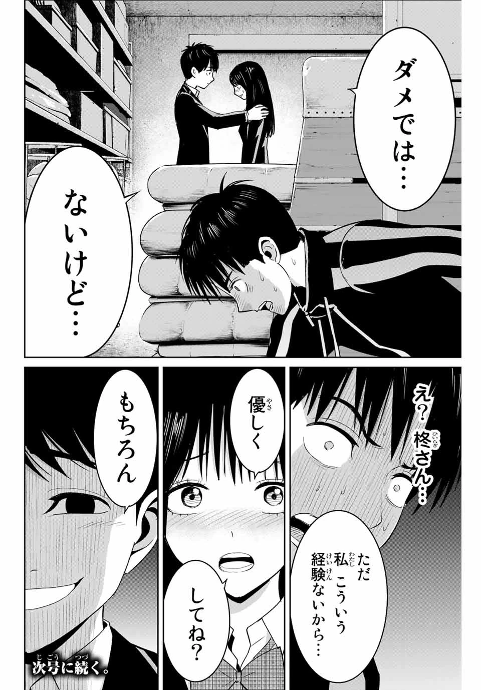 復讐の教科書 第69話 - 18