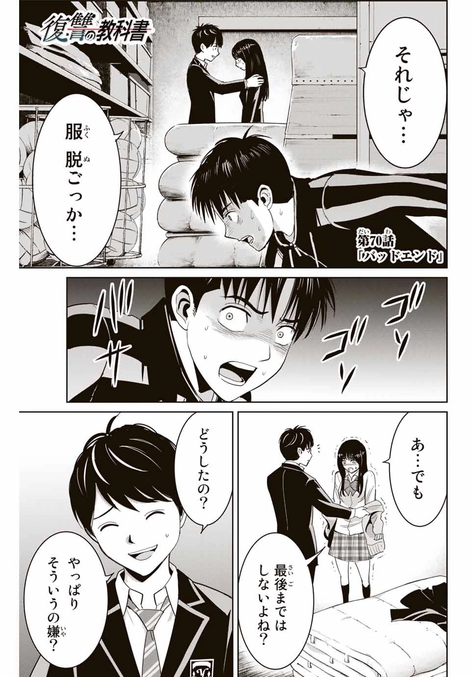 復讐の教科書 第70話 - 1