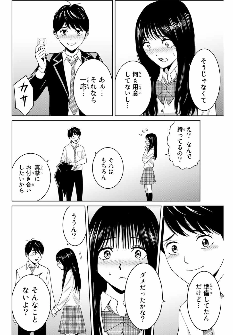 復讐の教科書 第70話 - 2