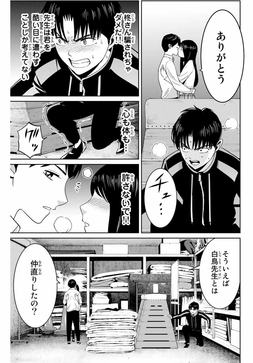 復讐の教科書 第70話 - 3