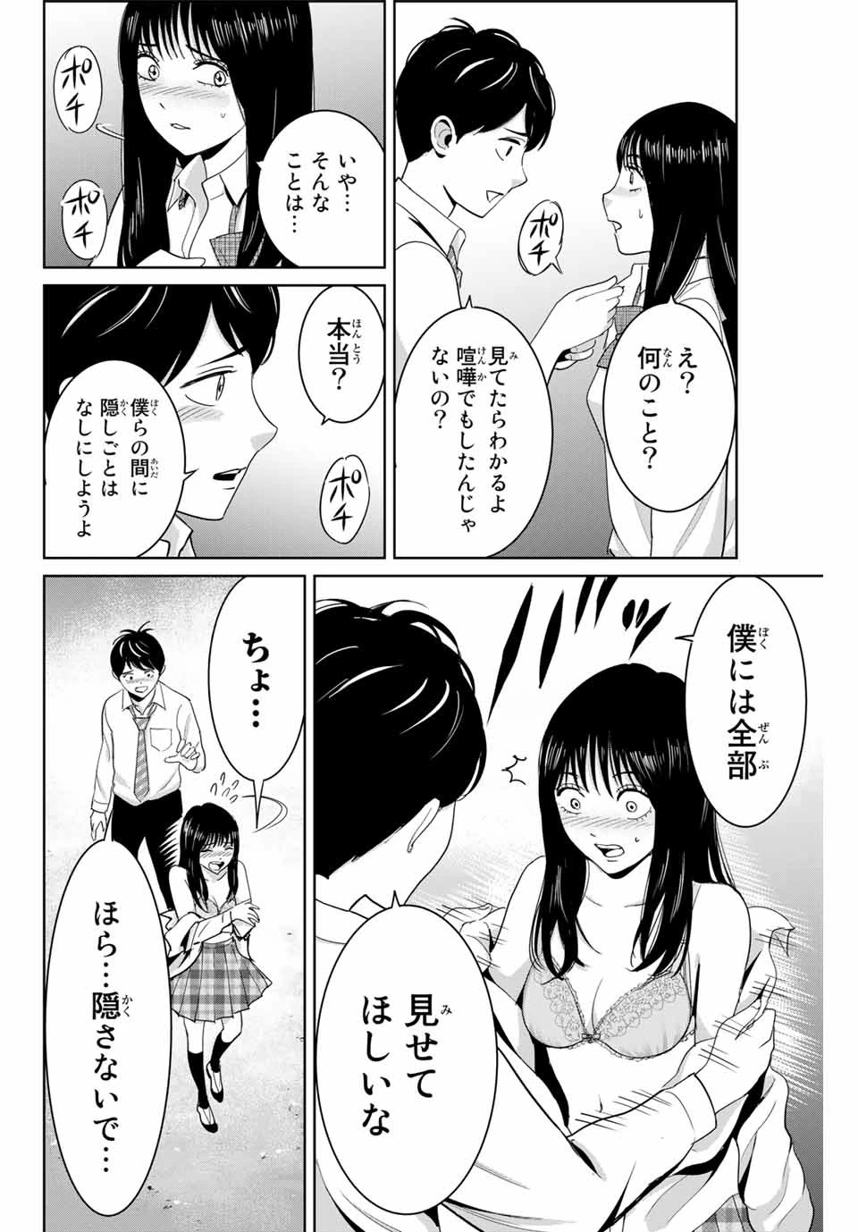 復讐の教科書 第70話 - 4