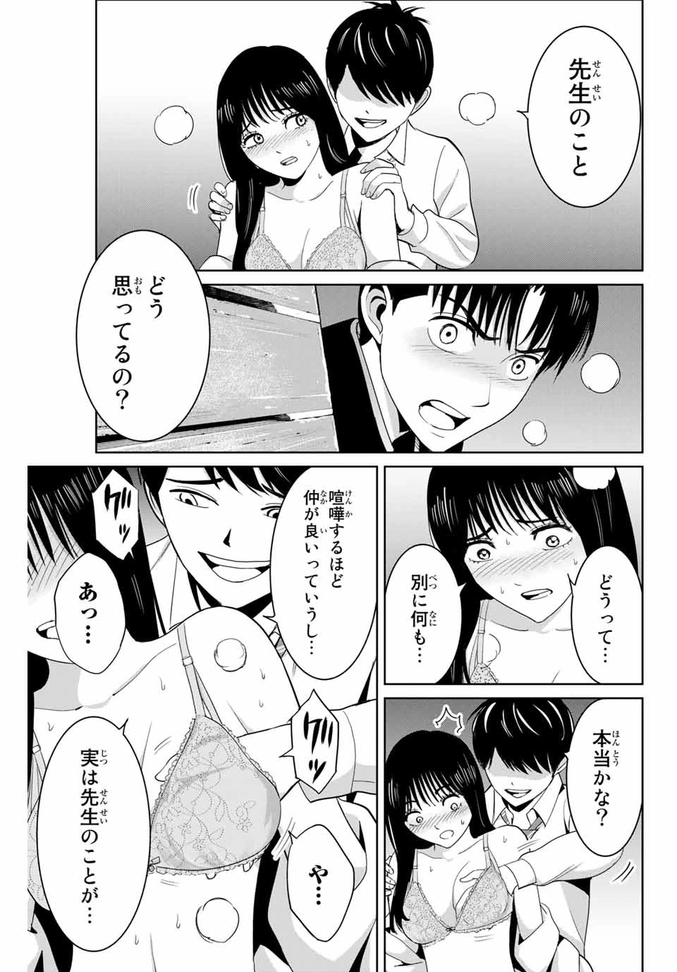 復讐の教科書 第70話 - 5
