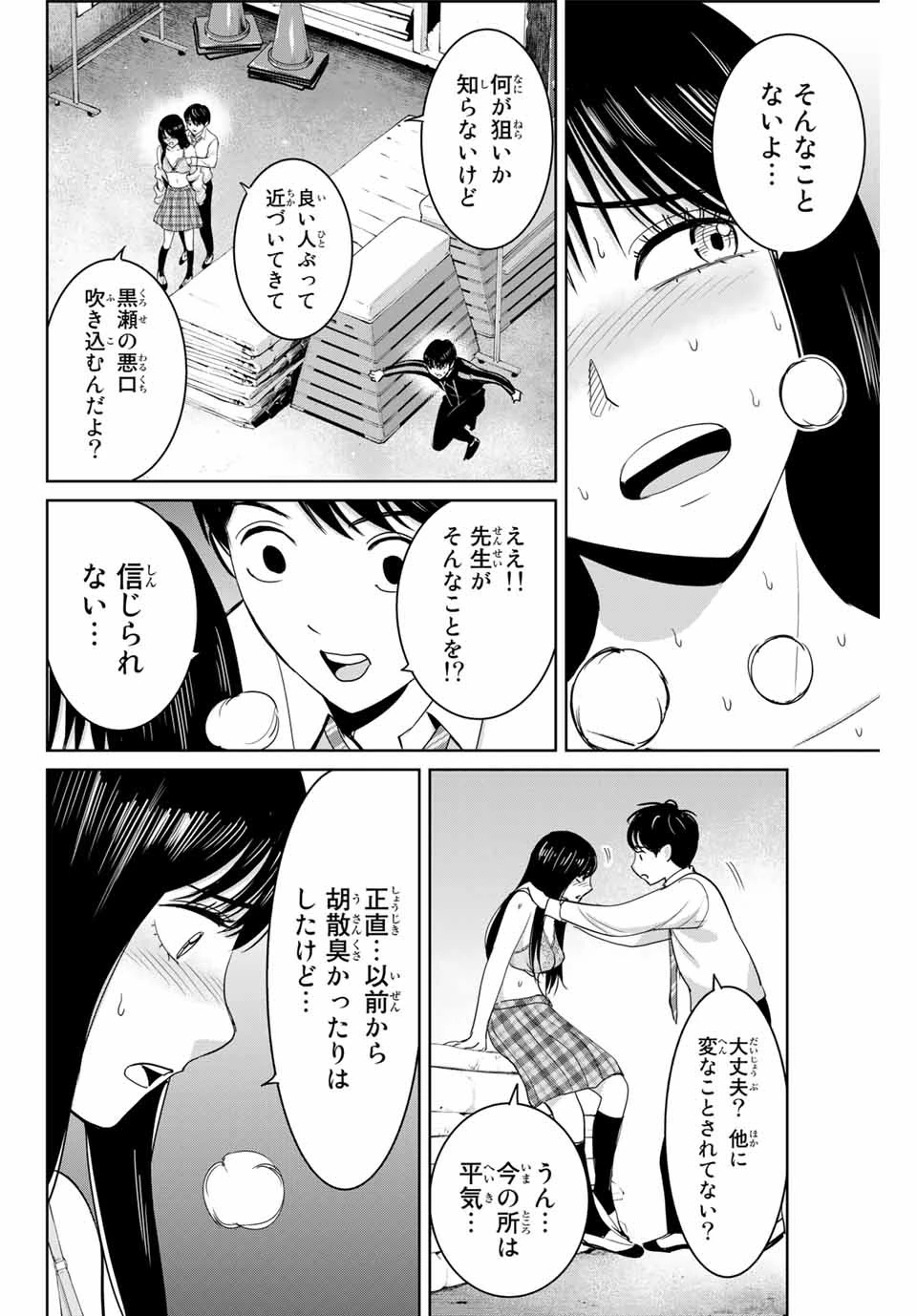 復讐の教科書 第70話 - 6