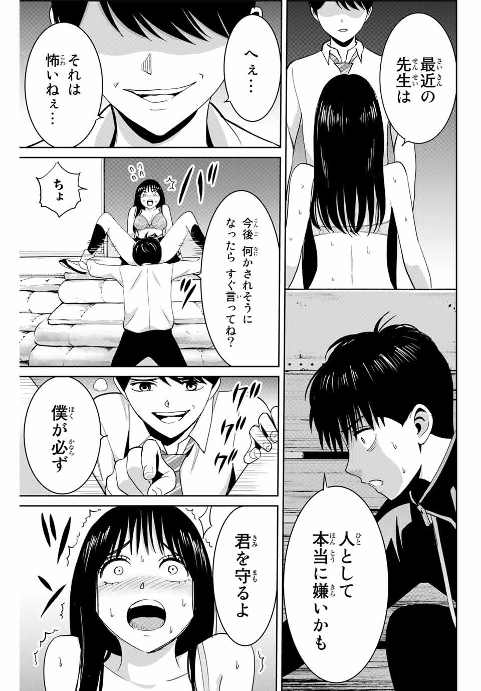 復讐の教科書 第70話 - 7