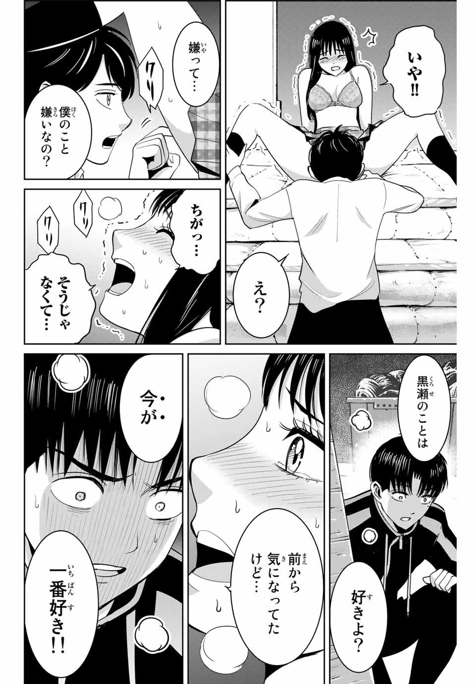 復讐の教科書 第70話 - 8