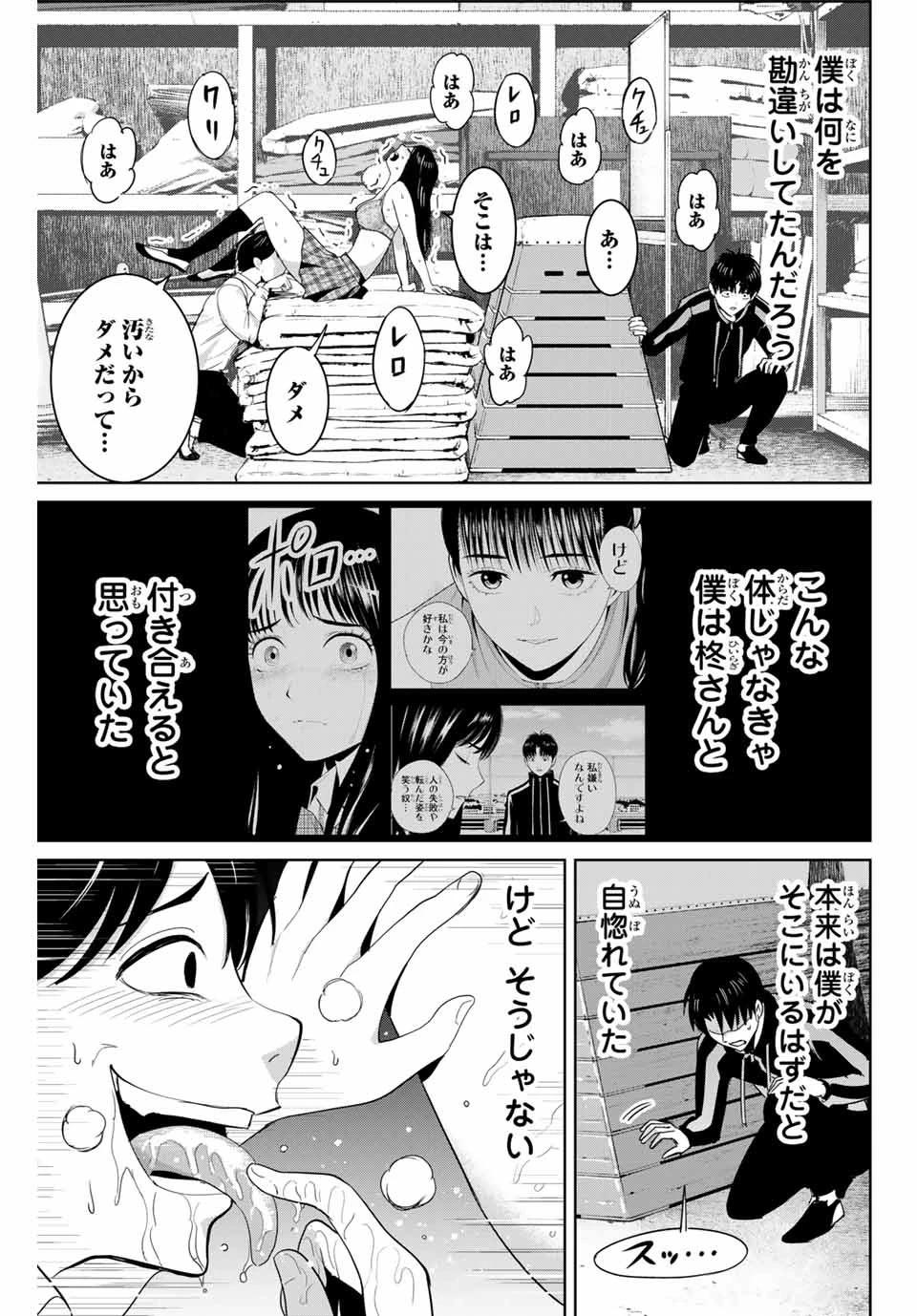 復讐の教科書 第70話 - 9