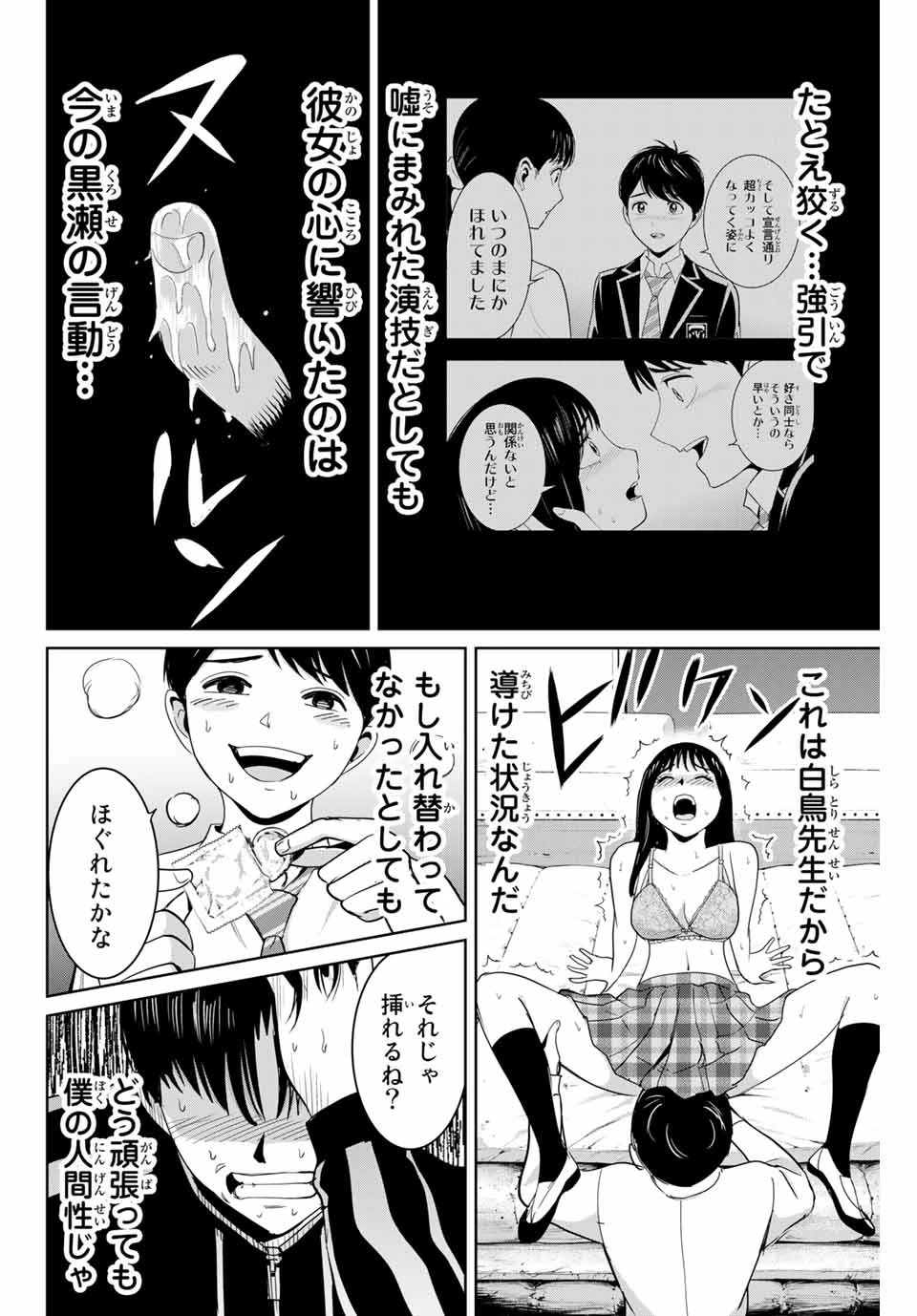 復讐の教科書 第70話 - 10