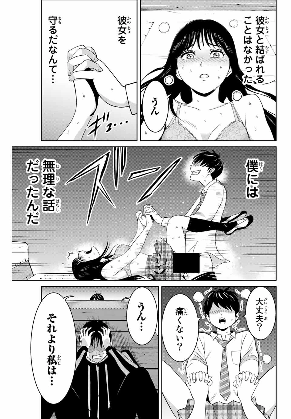 復讐の教科書 第70話 - 11