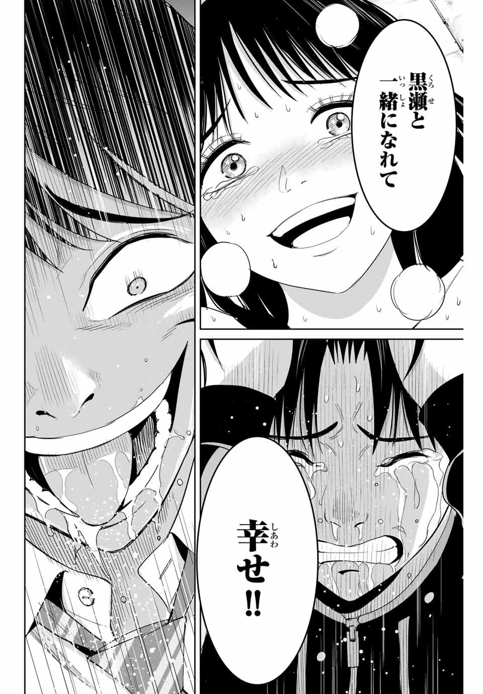 復讐の教科書 第70話 - 12