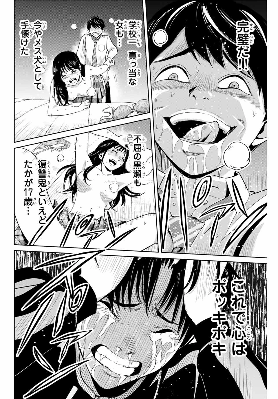 復讐の教科書 第70話 - 14