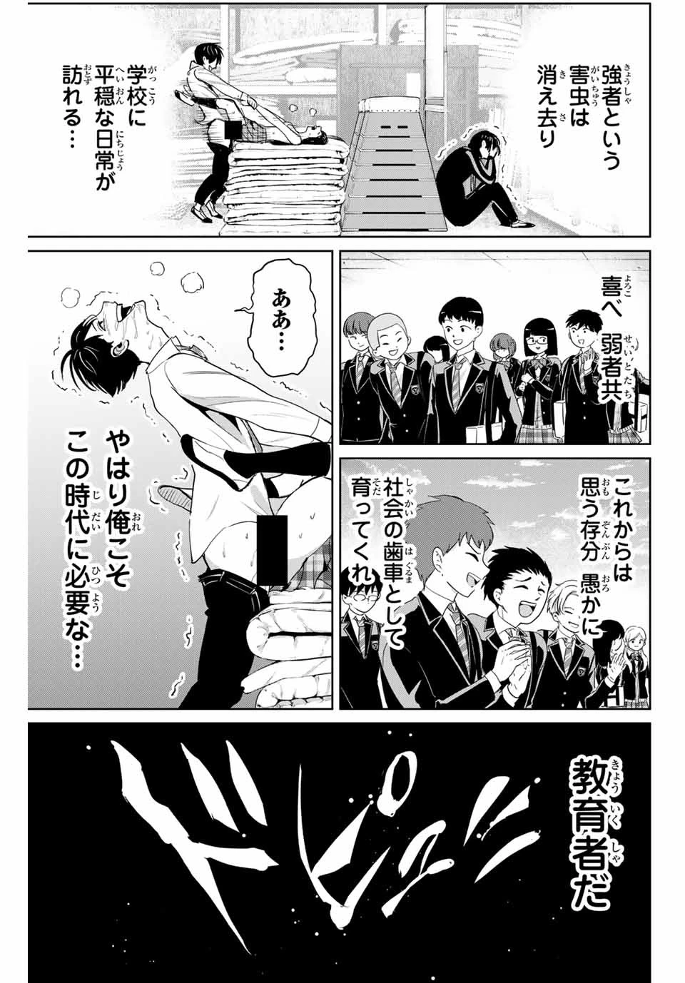 復讐の教科書 第70話 - 15