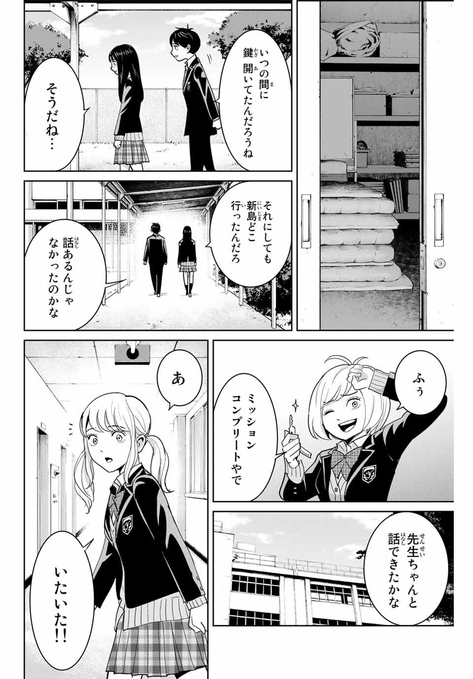 復讐の教科書 第70話 - 16