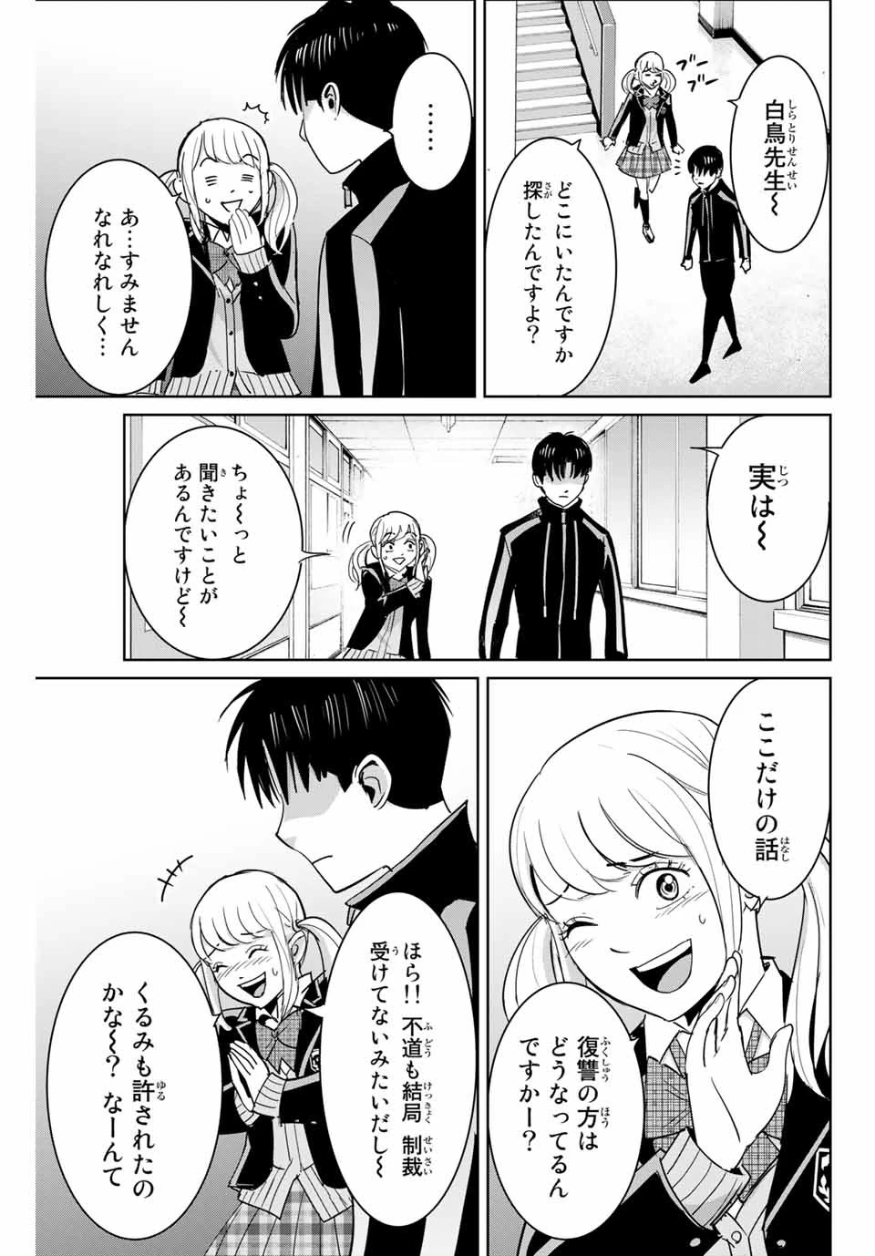 復讐の教科書 第70話 - 17