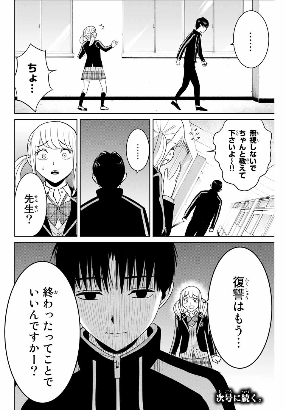 復讐の教科書 第70話 - 18