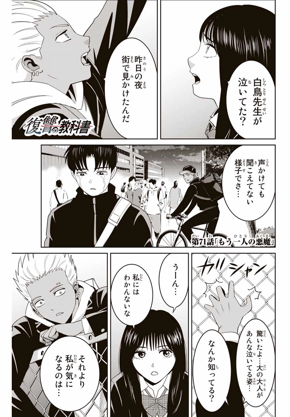 復讐の教科書 第71話 - 1