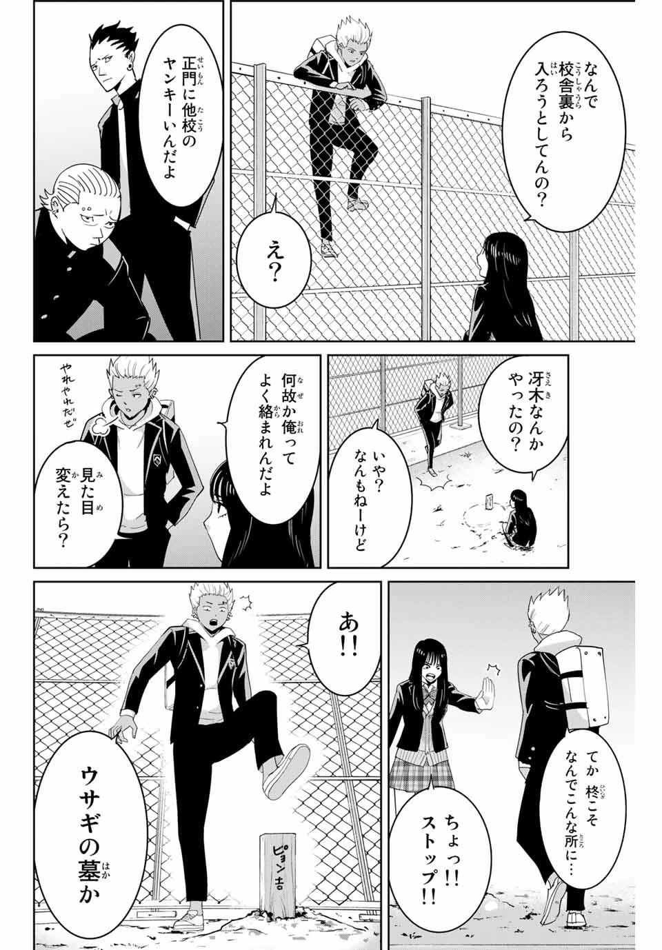 復讐の教科書 第71話 - 2
