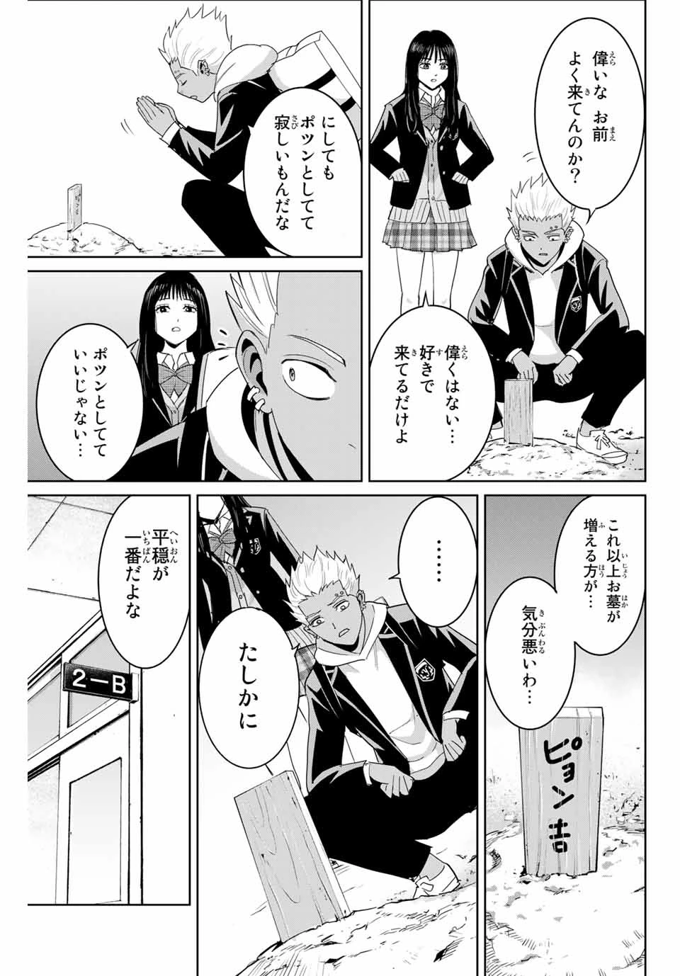 復讐の教科書 第71話 - 3