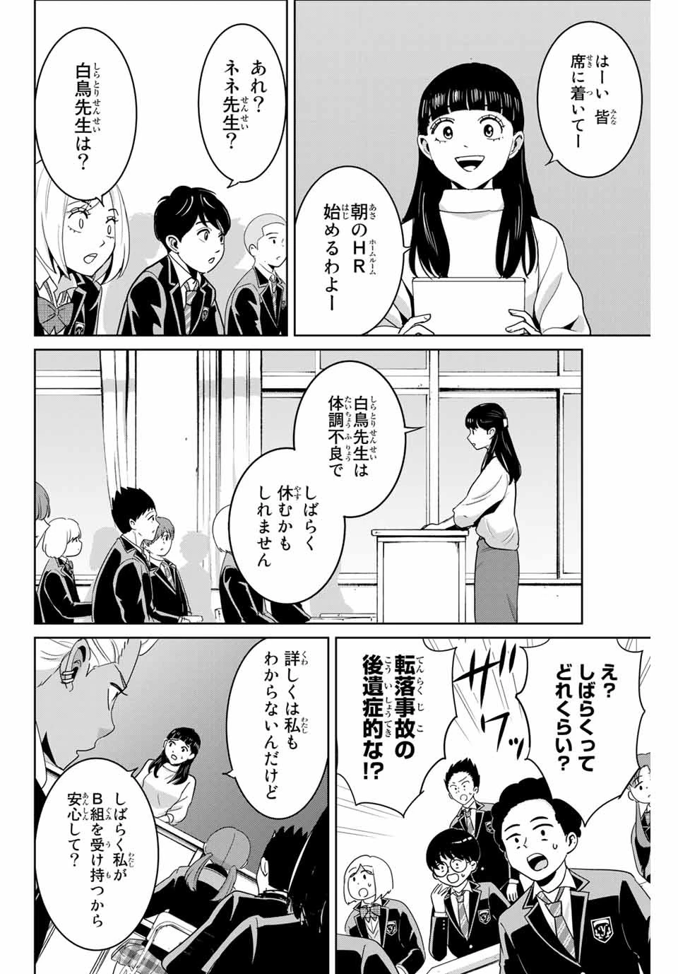 復讐の教科書 第71話 - 4