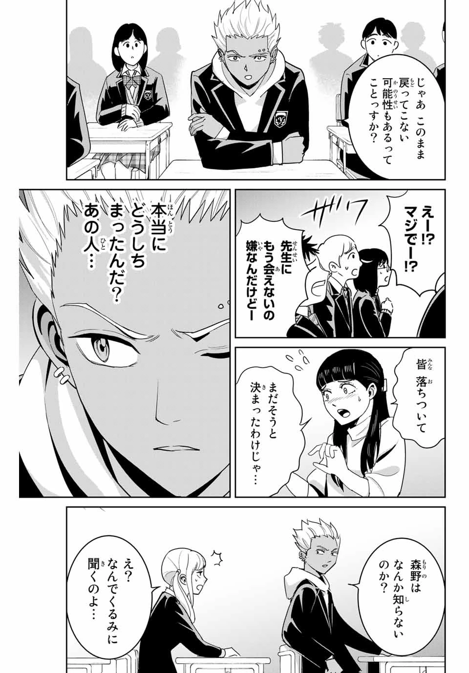 復讐の教科書 第71話 - 5