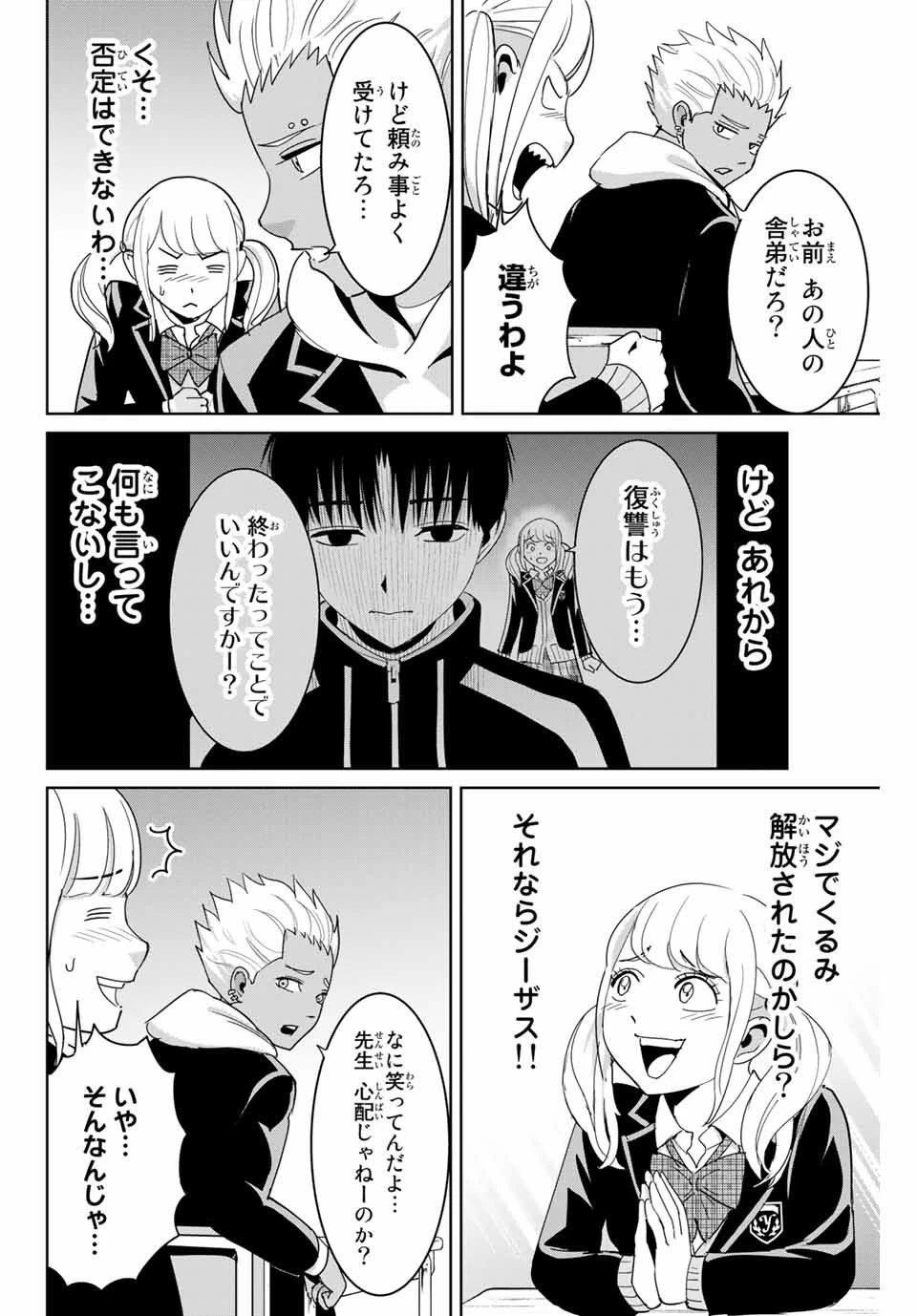 復讐の教科書 第71話 - 6