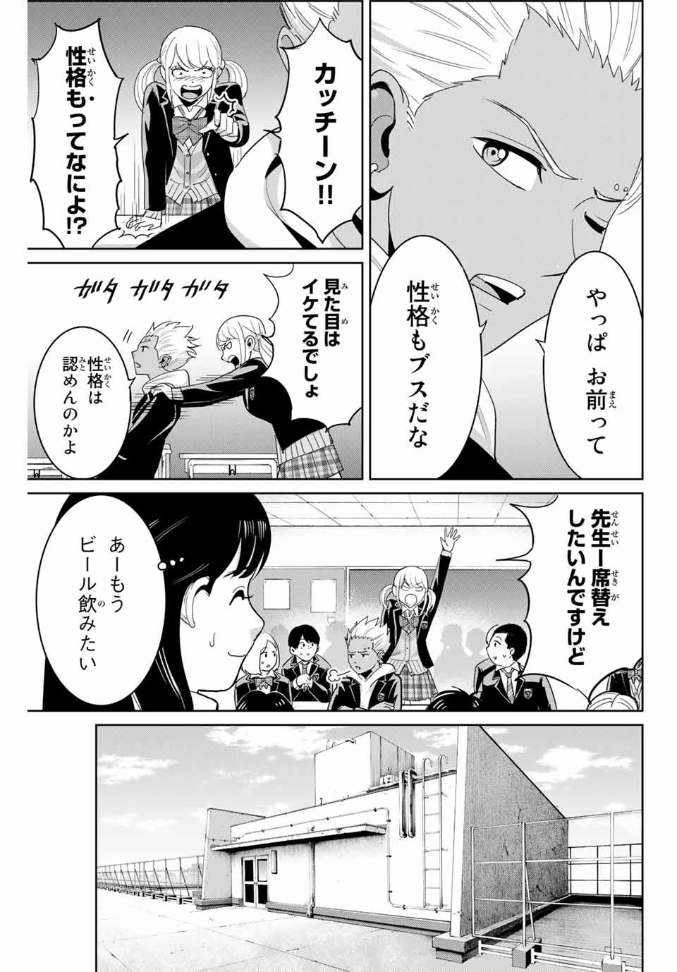 復讐の教科書 第71話 - 7