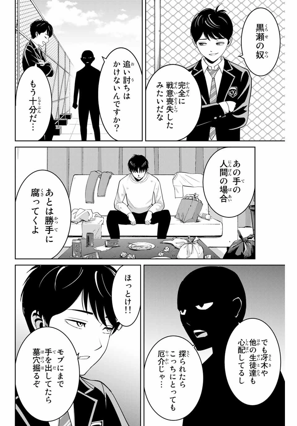 復讐の教科書 第71話 - 8