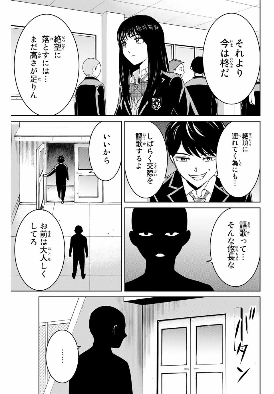 復讐の教科書 第71話 - 9
