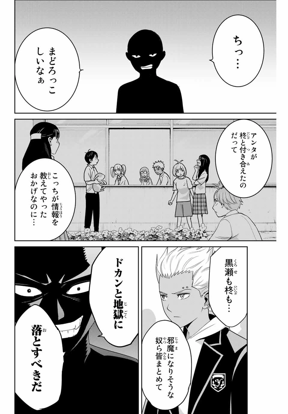 復讐の教科書 第71話 - 10