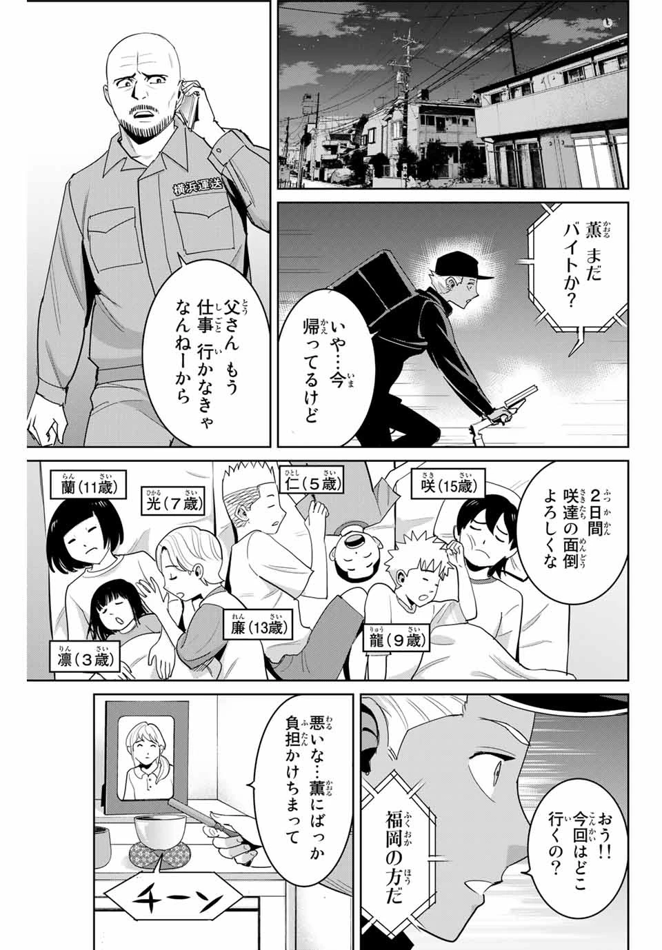 復讐の教科書 第71話 - 11