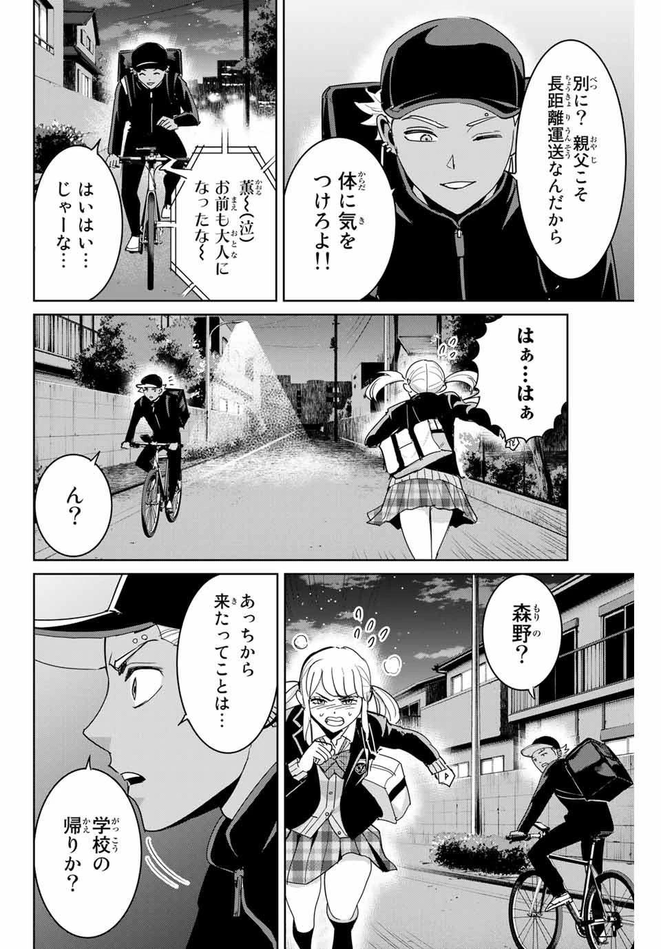 復讐の教科書 第71話 - 12