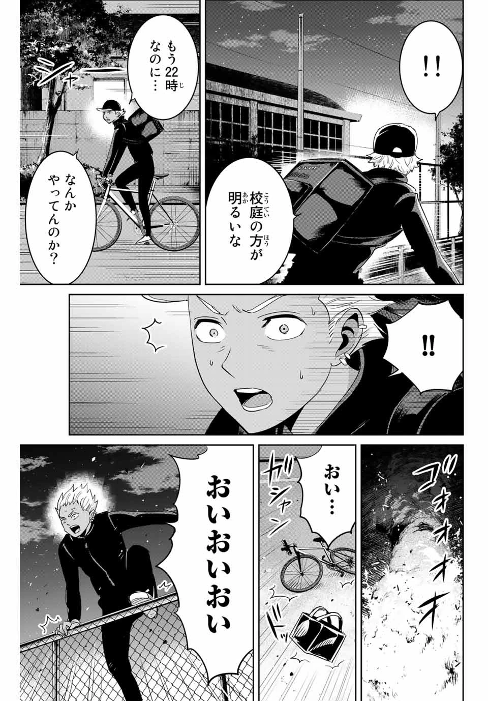 復讐の教科書 第71話 - 13