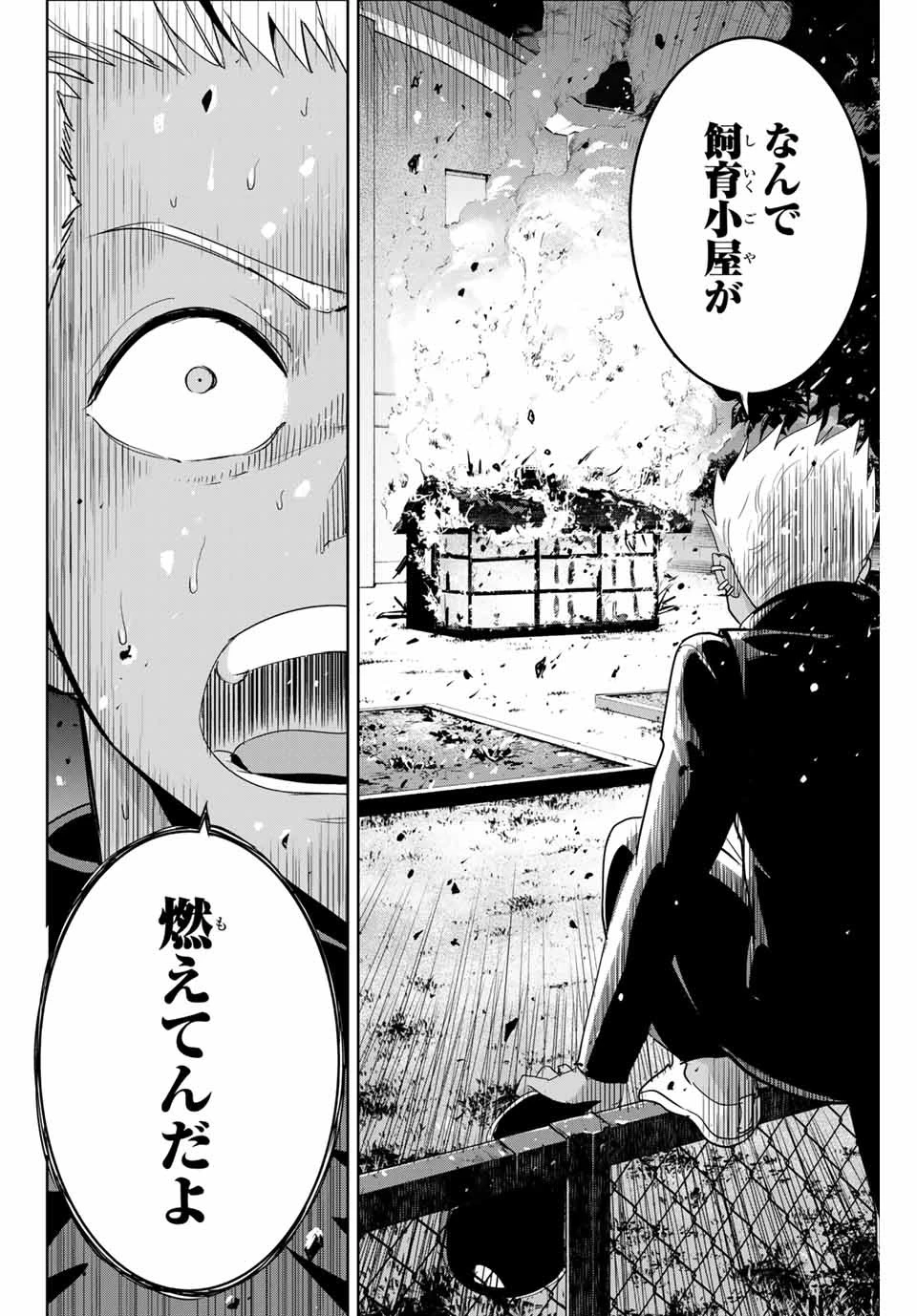 復讐の教科書 第71話 - 14