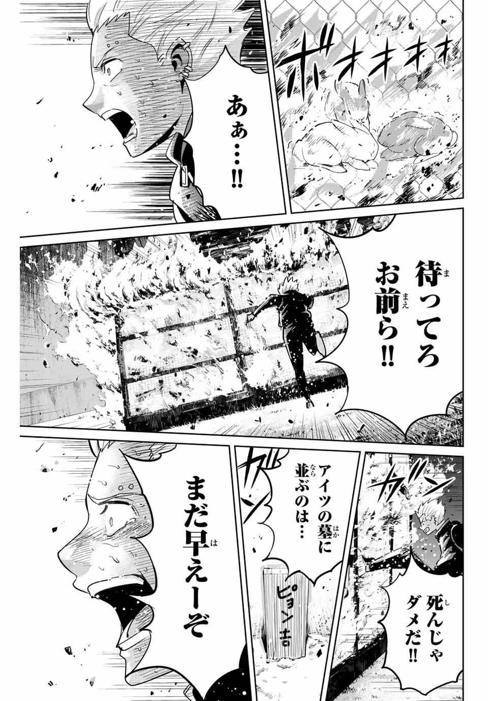 復讐の教科書 第71話 - 15