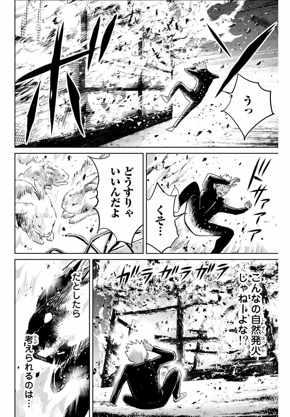 復讐の教科書 第71話 - 16